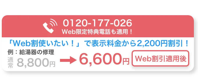 Web割2,200円