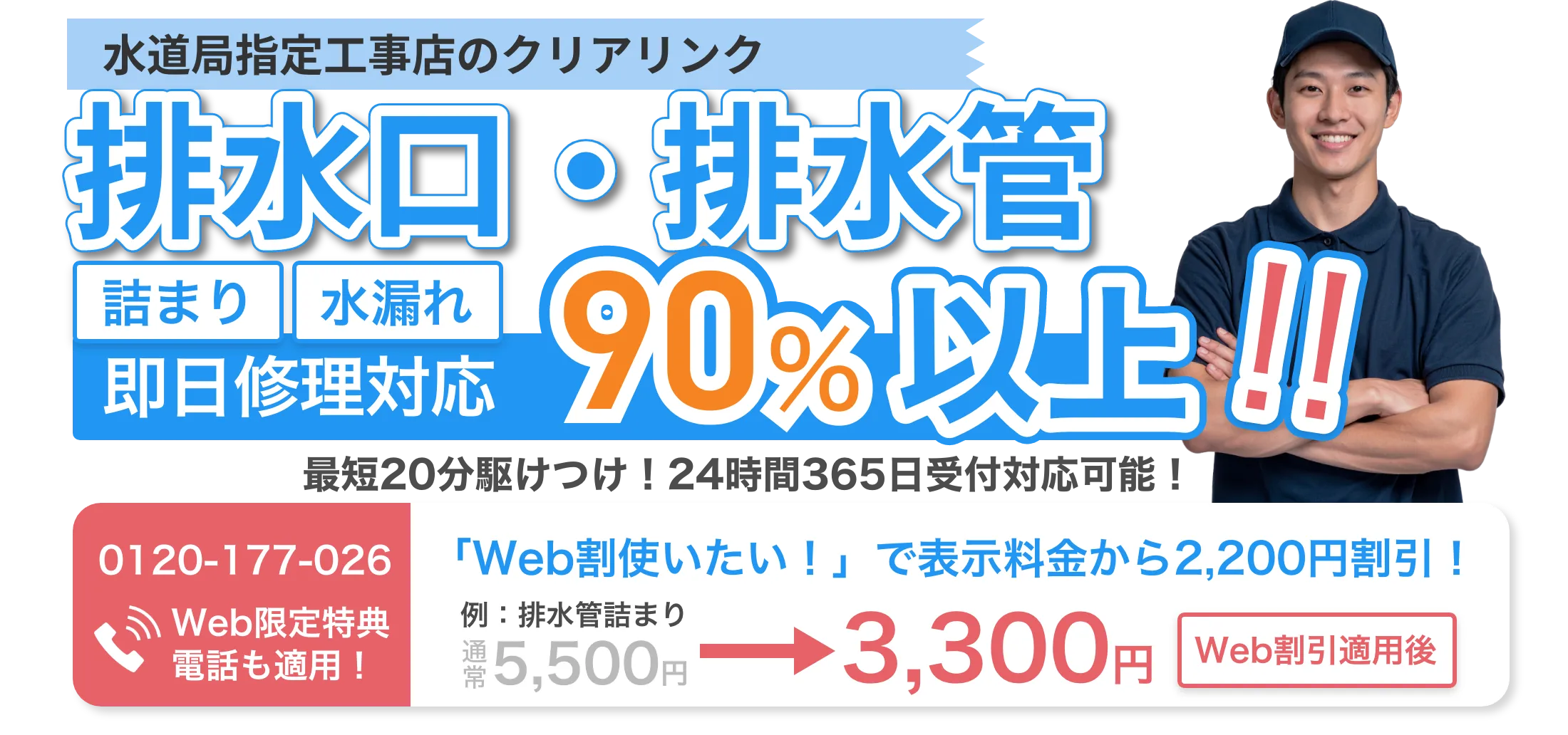 北海道で排水管・排水口詰まり、水漏れ、交換はクリアリンク