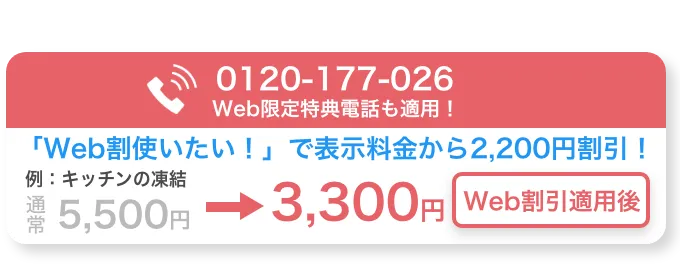 Web割2,200円