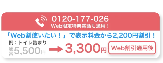 Web割2,200円