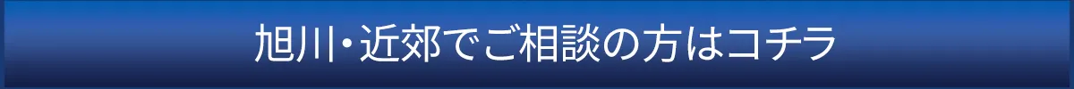 旭川でトイレ詰まりや水漏れの修理ならクリアリンク旭川営業所
