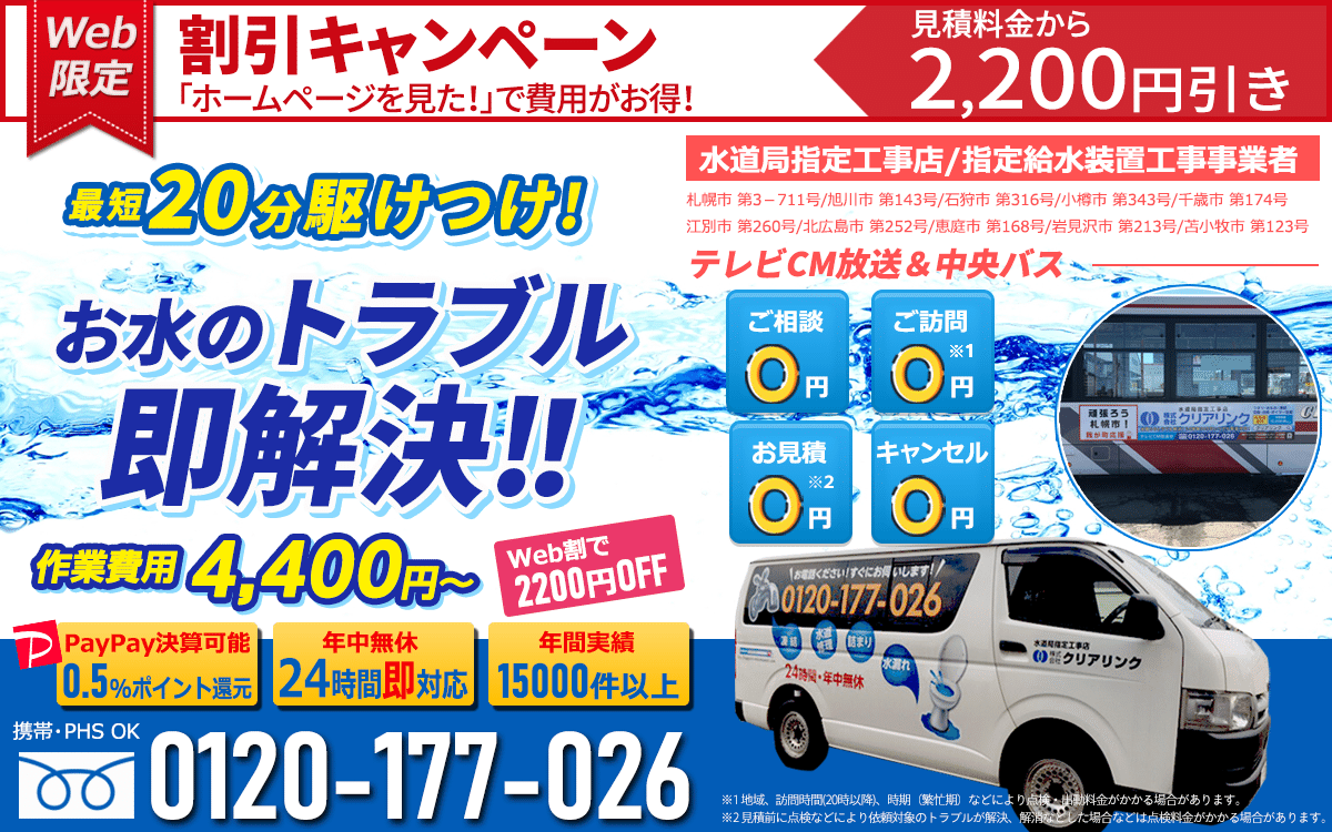 札幌でトイレ詰まりや水漏れの修理ならおまかせ