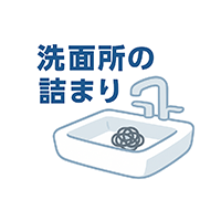 お風呂の水漏れ・つまり修理水漏れトラブル