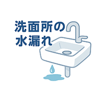 お風呂の水漏れ・つまり修理つまりトラブル